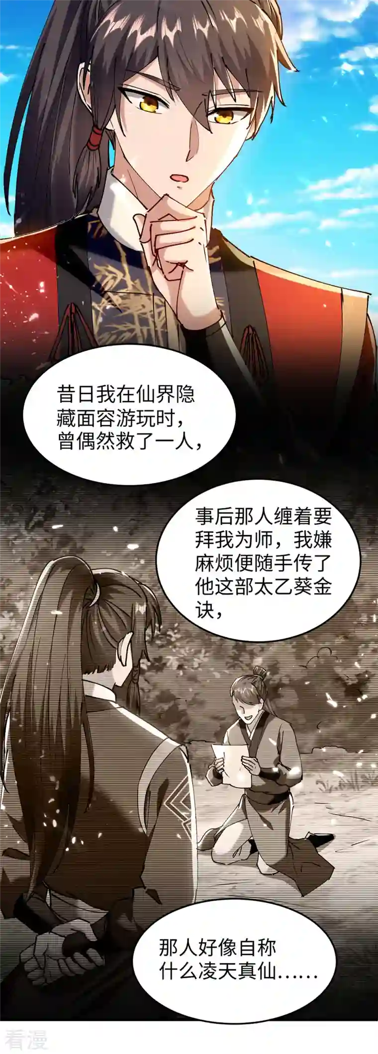 仙帝归来第303话 打败萧人王