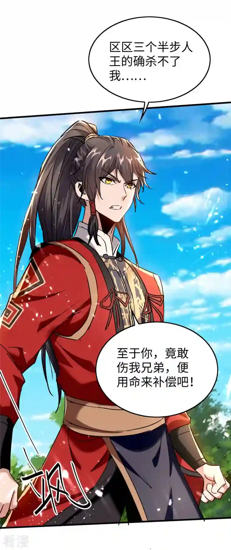 仙帝归来第303话 打败萧人王