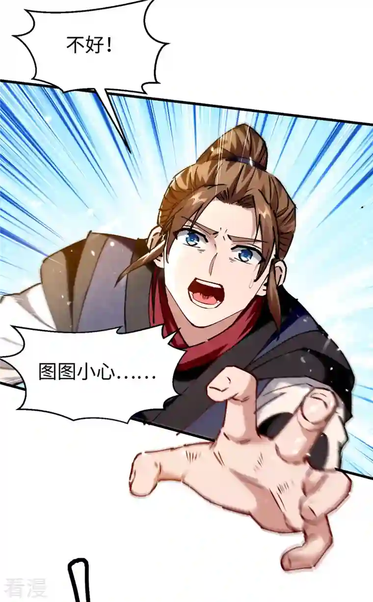 仙帝归来第304话 图图受伤