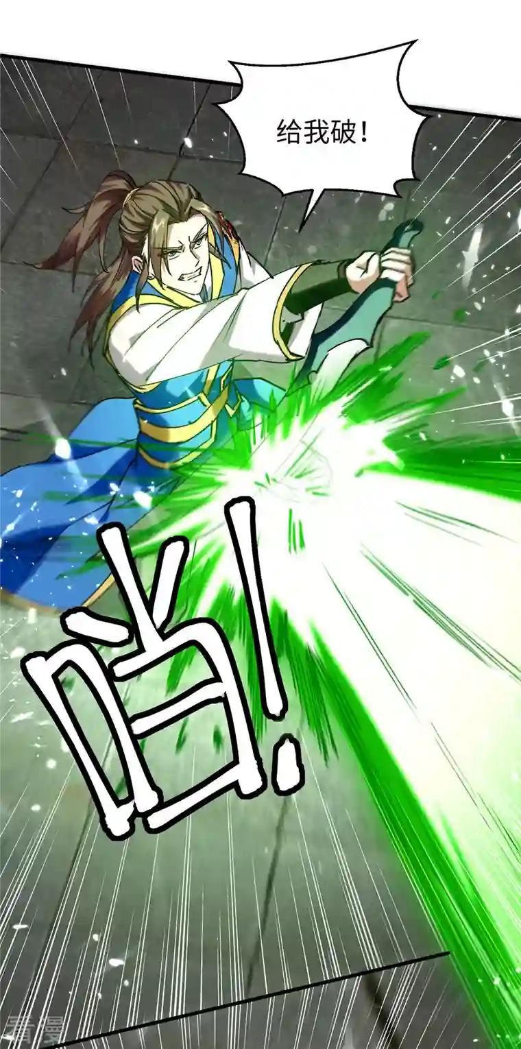 仙帝归来第304话 图图受伤