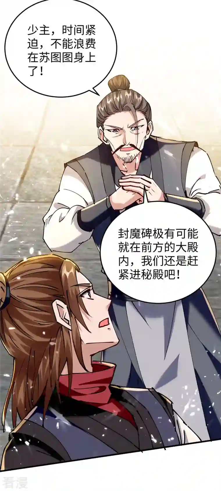 仙帝归来第304话 图图受伤