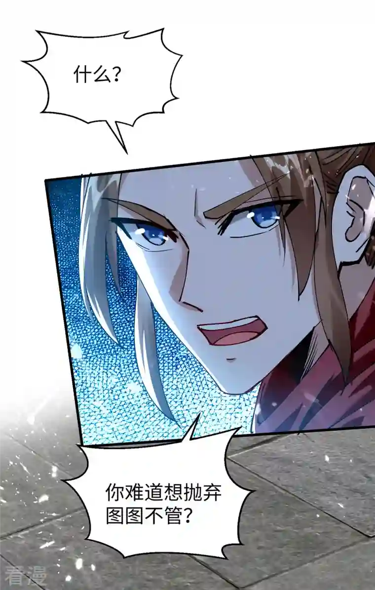 仙帝归来第304话 图图受伤