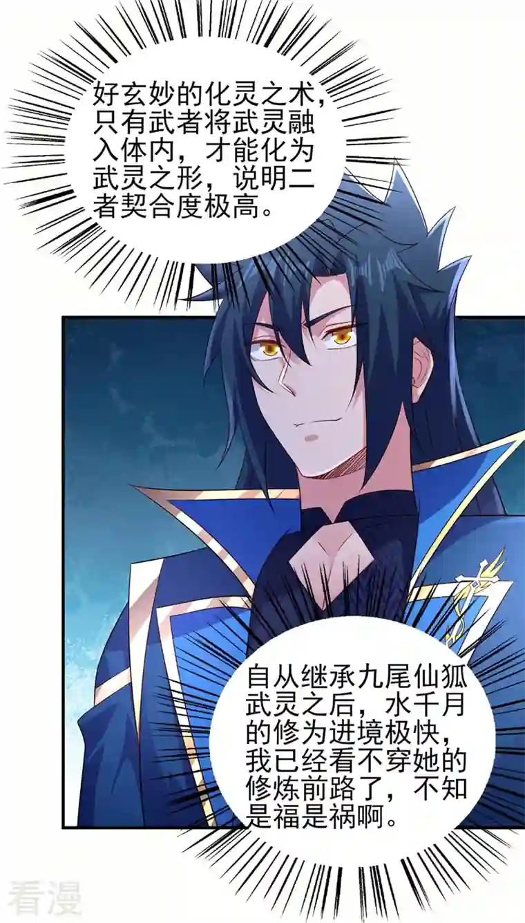 灵剑尊第504话 人挡杀人，神阻屠神