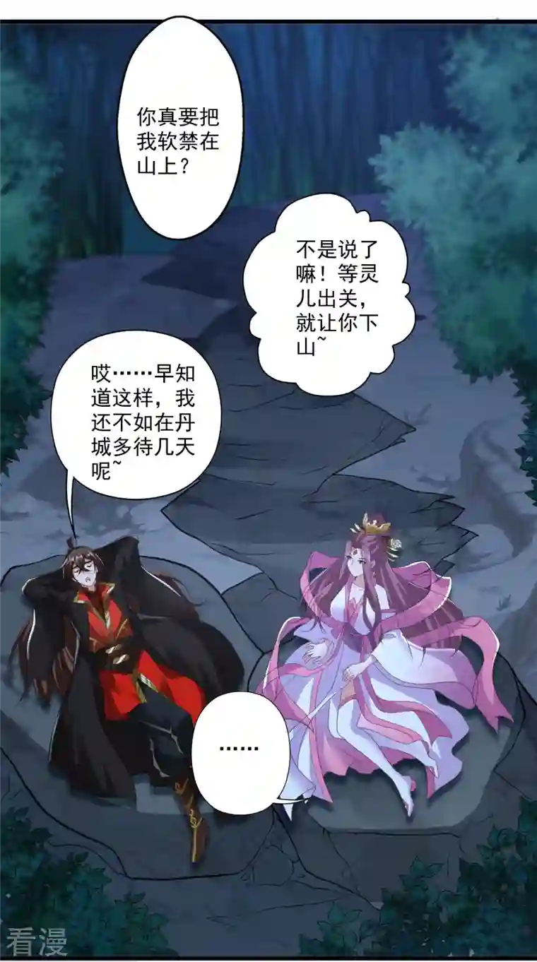 仙武帝尊第308话 熊二暴怒！