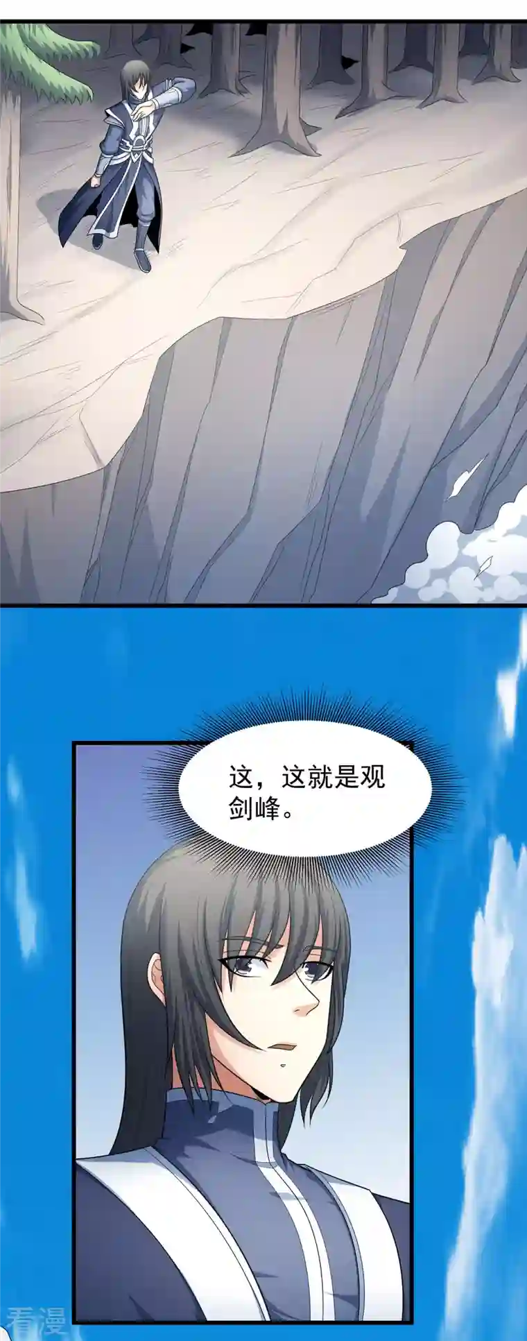绝世武神第156话2 九龙山脉