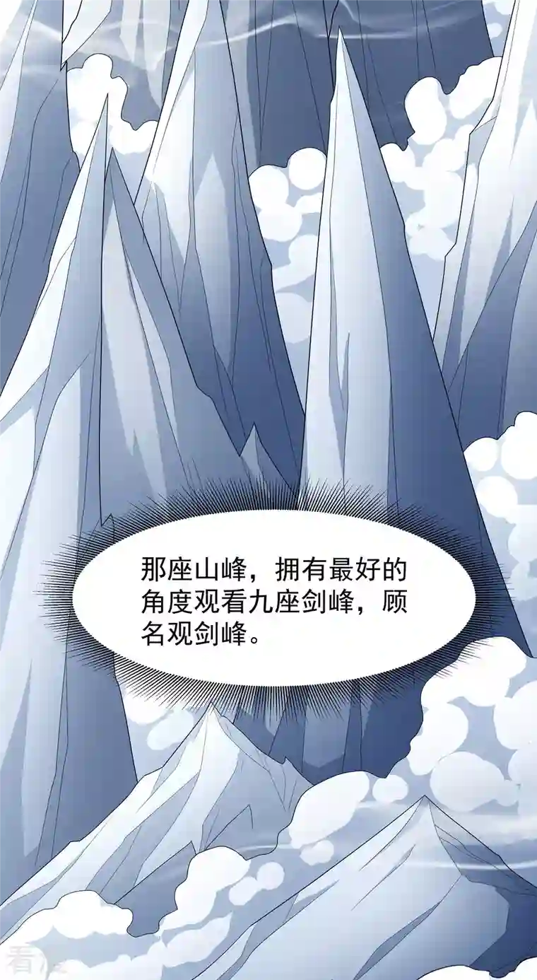 绝世武神第156话2 九龙山脉