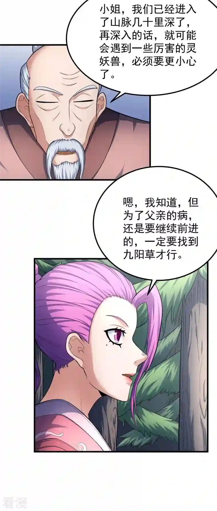 绝世武神第156话2 九龙山脉