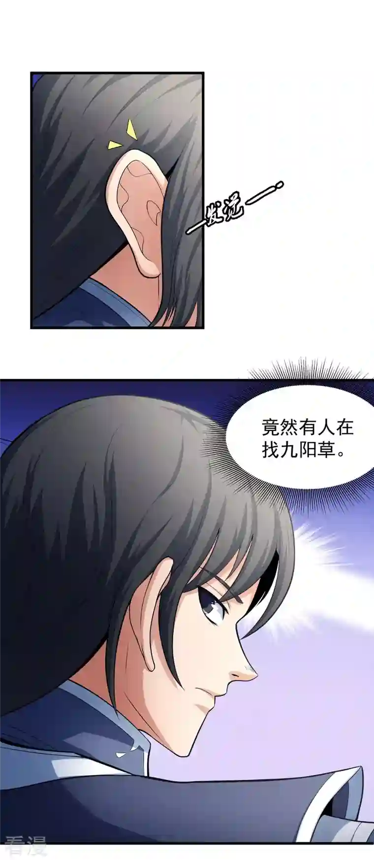 绝世武神第156话2 九龙山脉