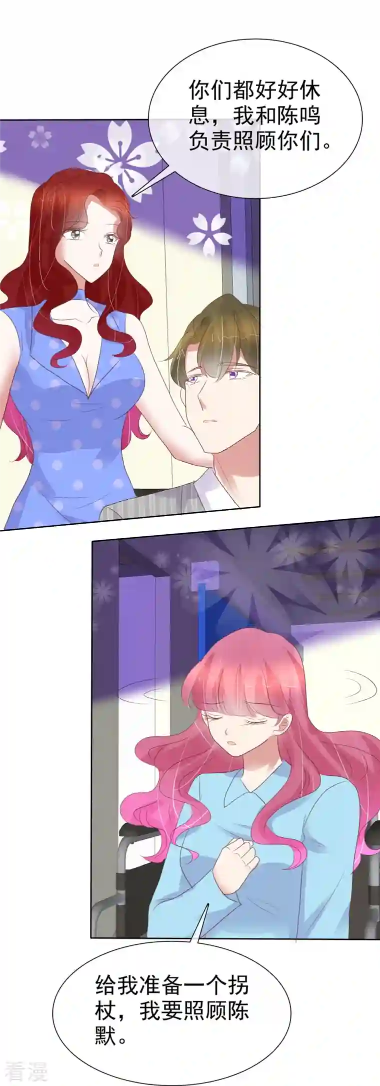 因爱宠你第470话