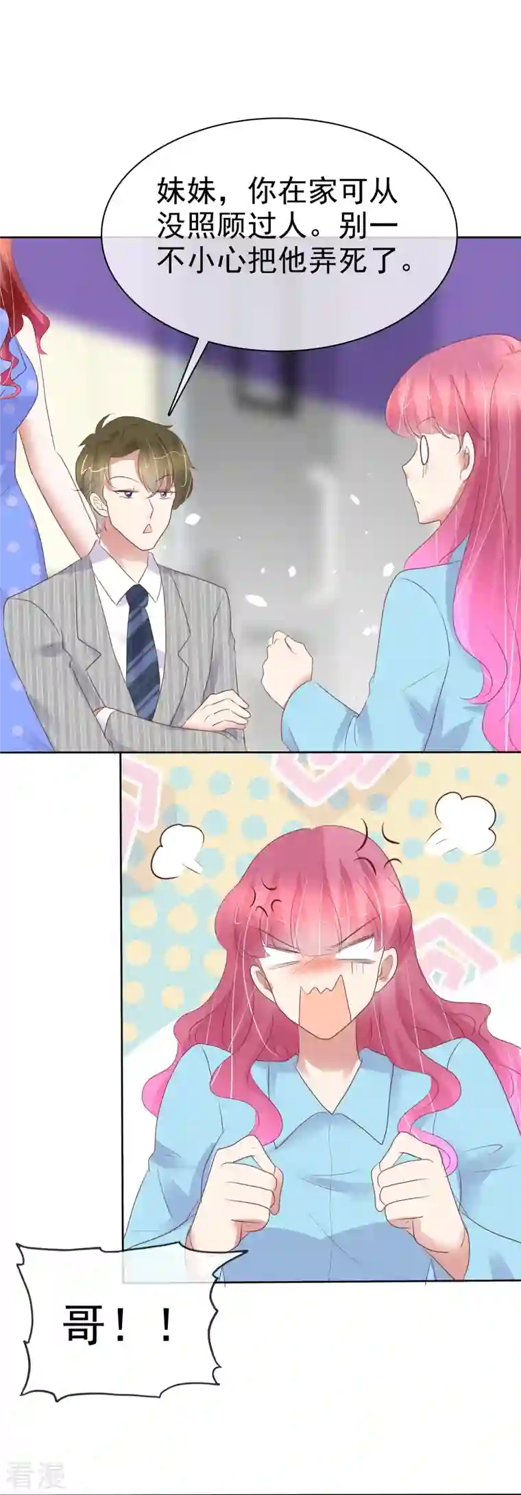 因爱宠你第470话