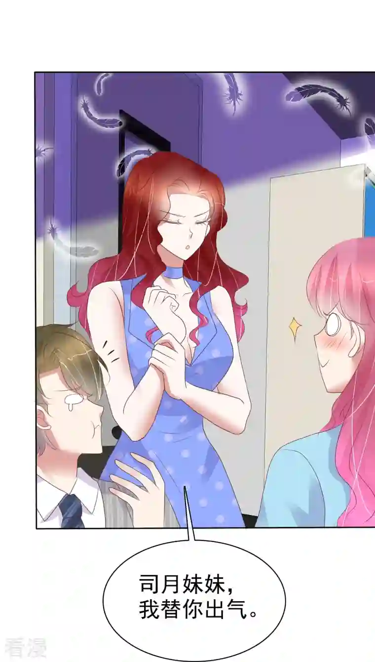 因爱宠你第470话