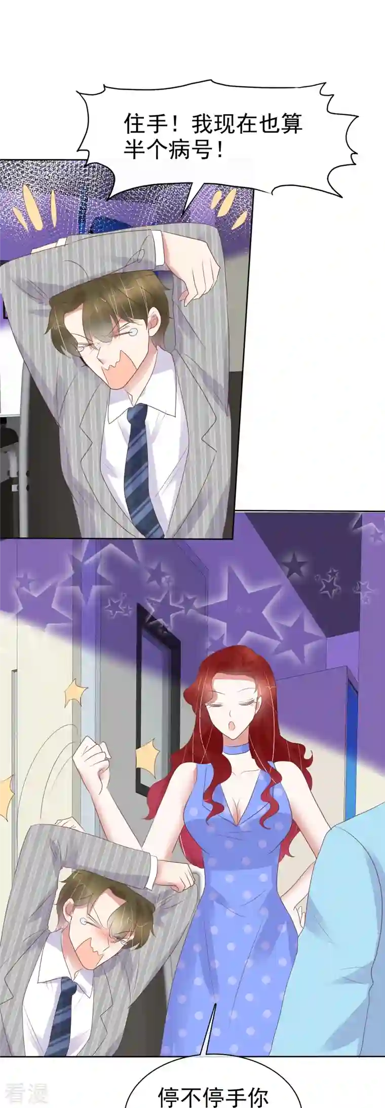 因爱宠你第470话