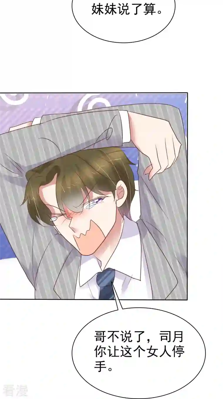 因爱宠你第470话