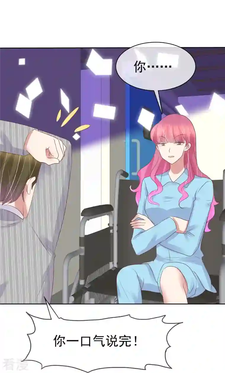 因爱宠你第470话