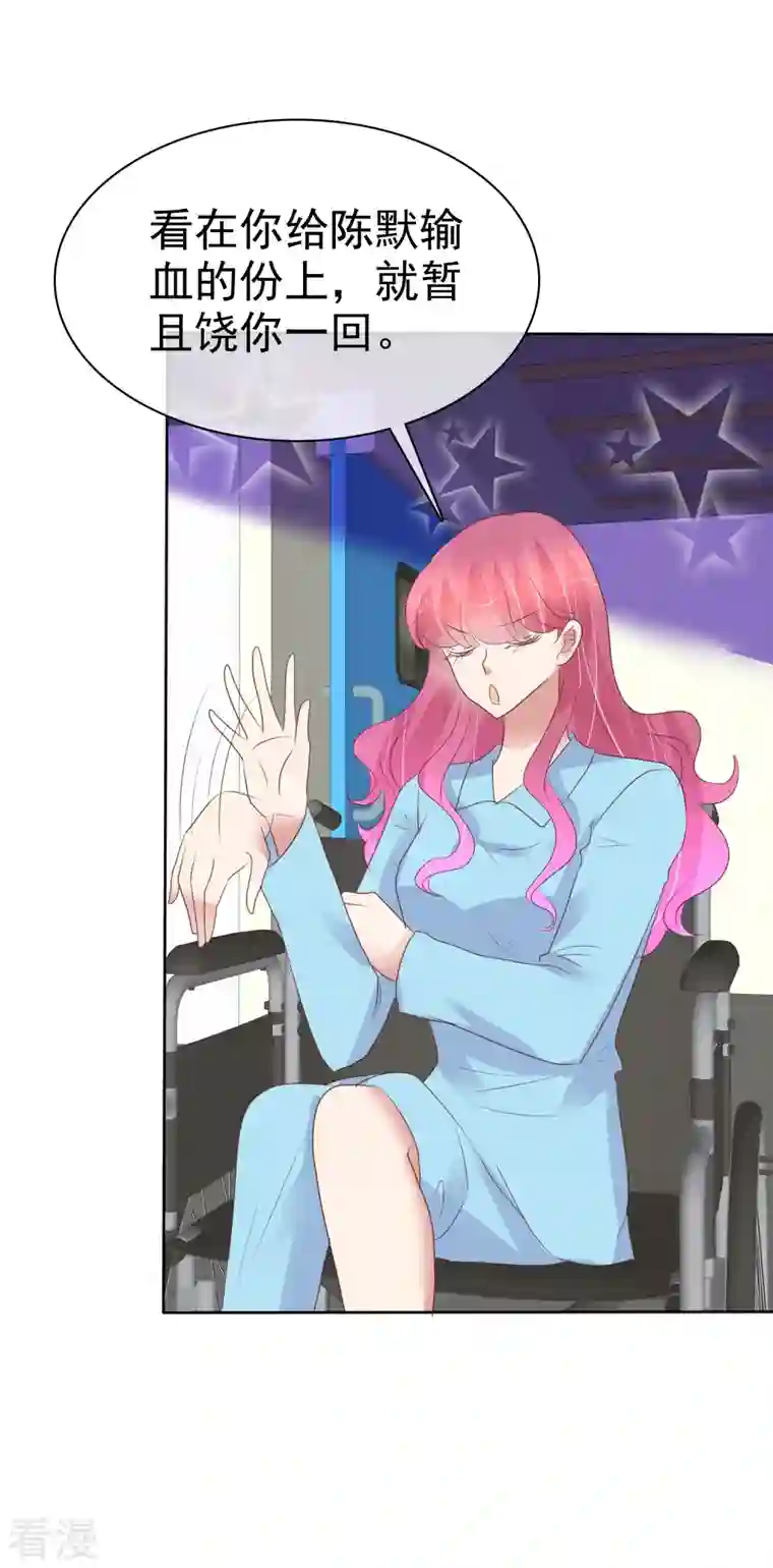 因爱宠你第470话