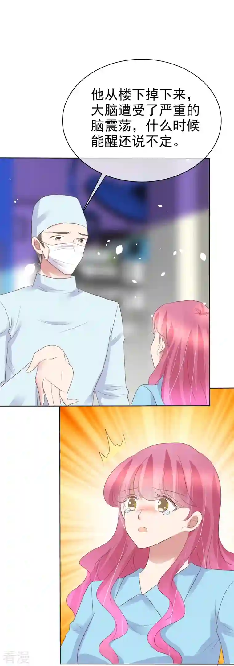 因爱宠你第470话