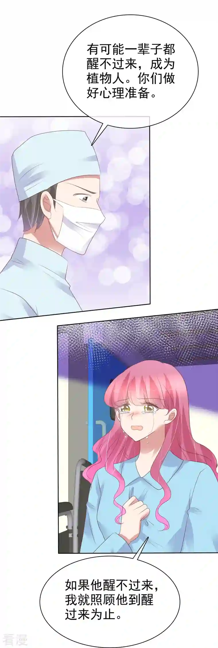 因爱宠你第470话