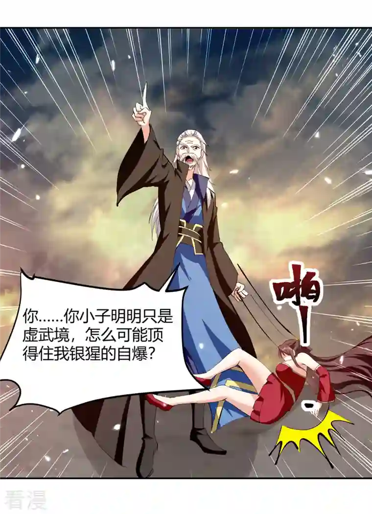 最强升级第319话 丧尽天良