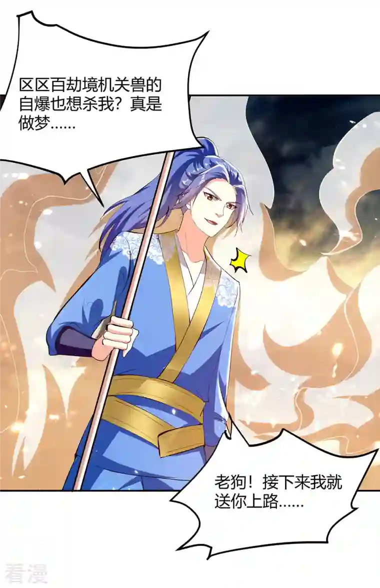 最强升级第319话 丧尽天良