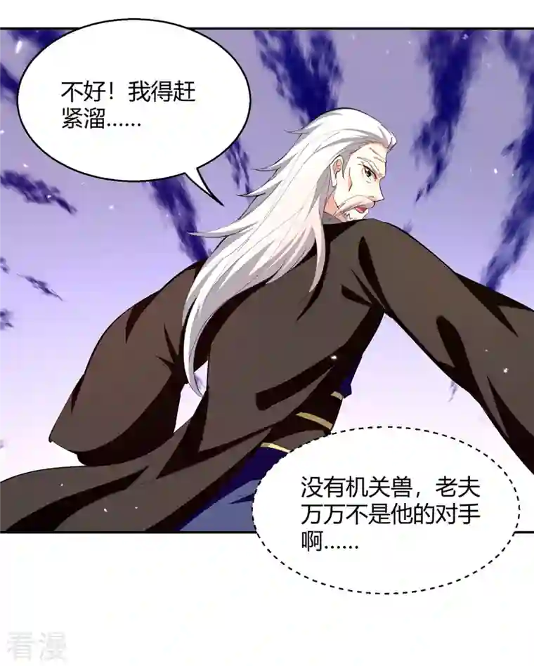 最强升级第319话 丧尽天良