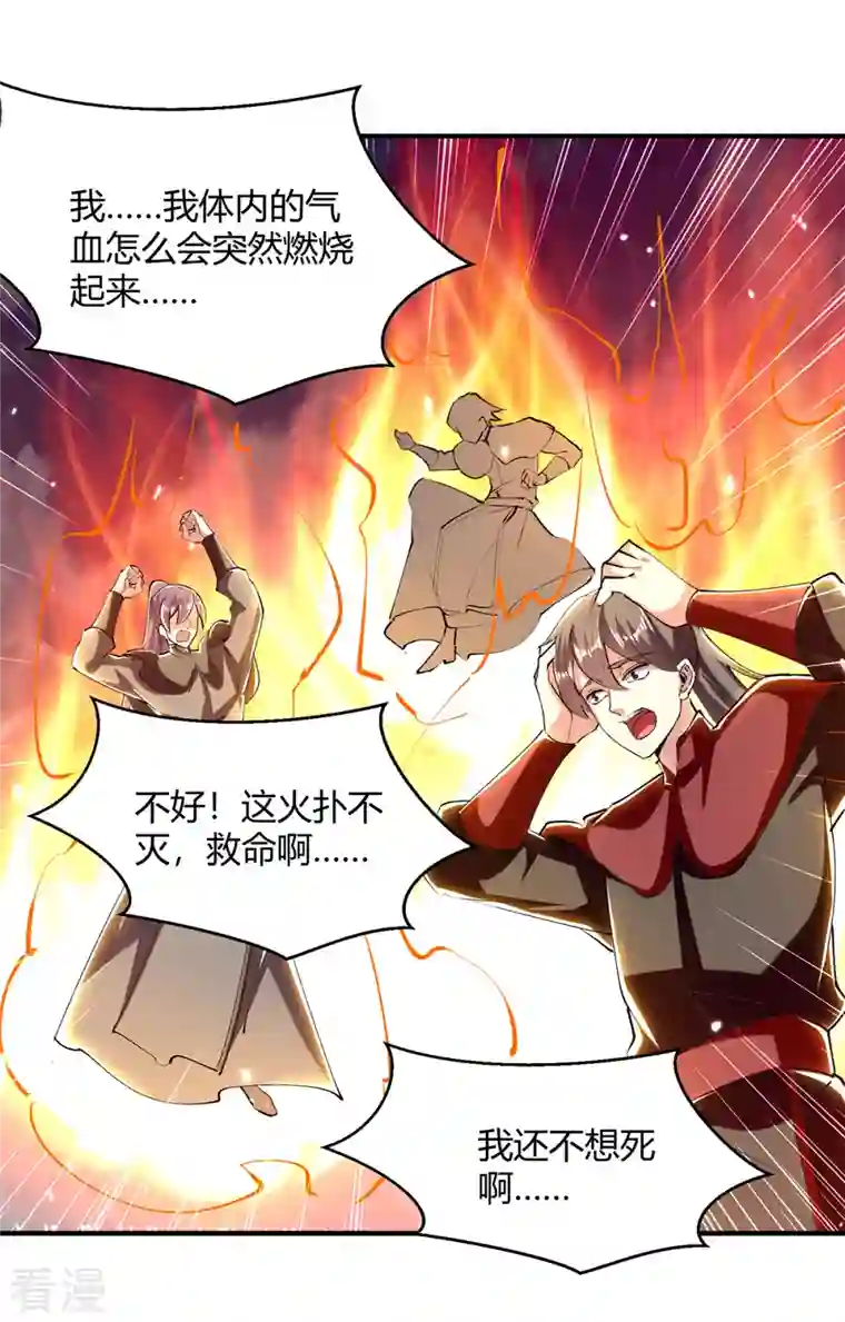 最强升级第319话 丧尽天良