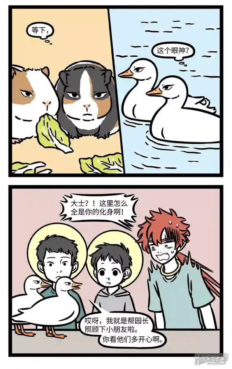 非人哉第791话 摸一摸小动物，心情愉快一整天