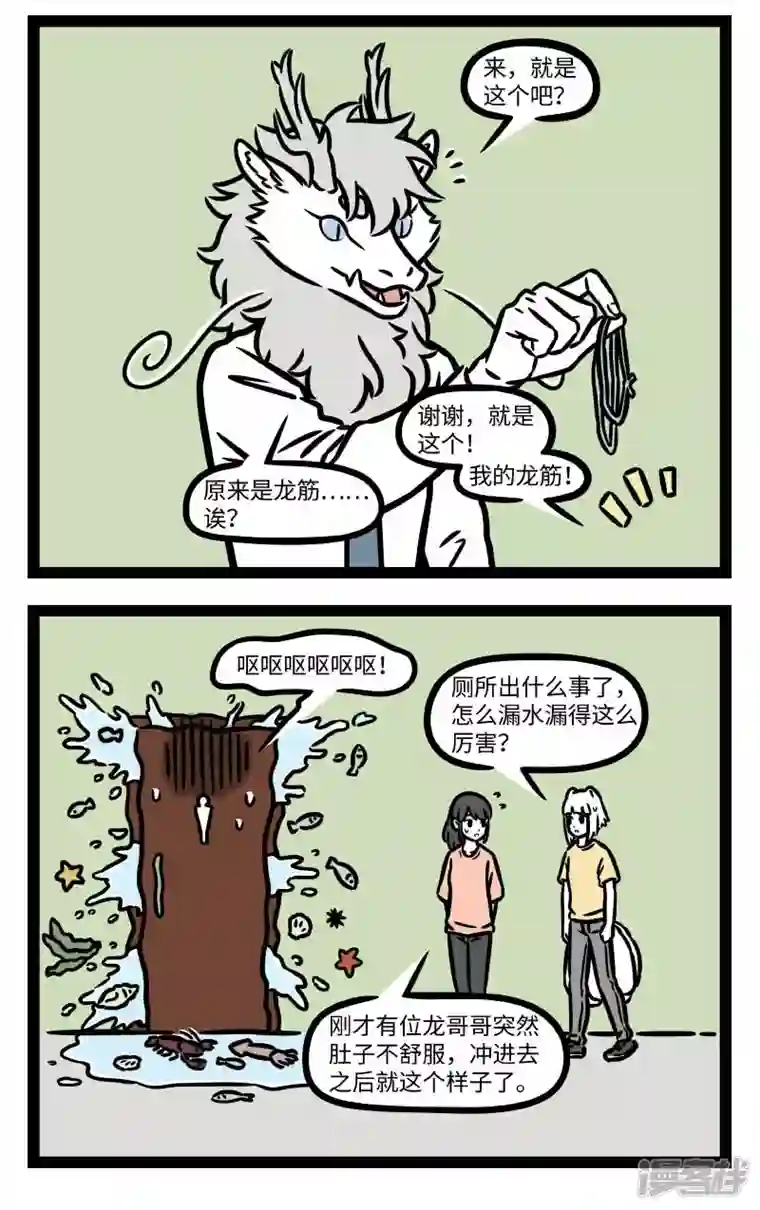 非人哉第792话 一女年方七岁，名贞英，人事尚未省得