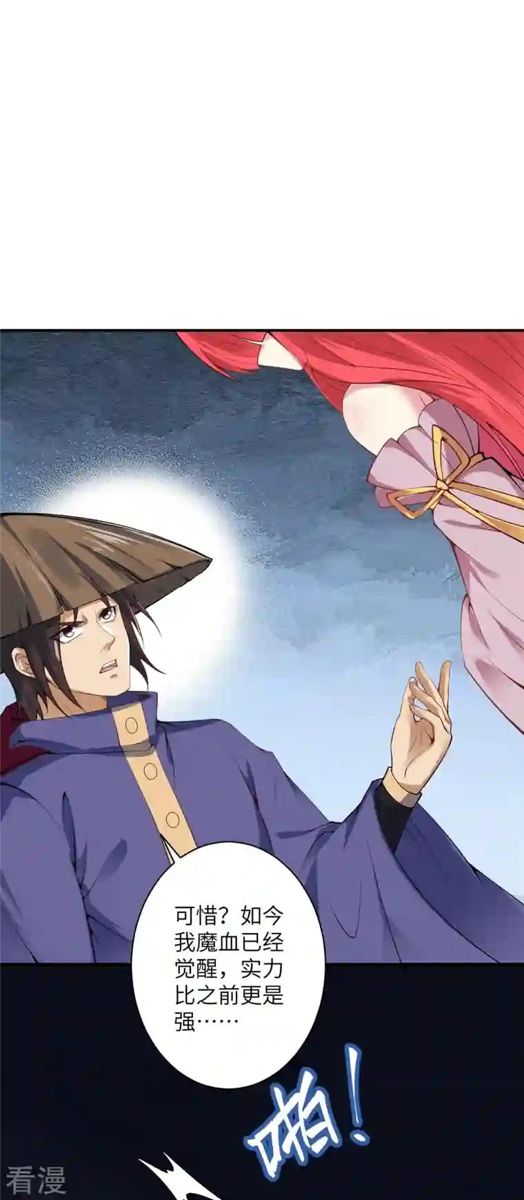 逆天邪神第486话 订婚大日