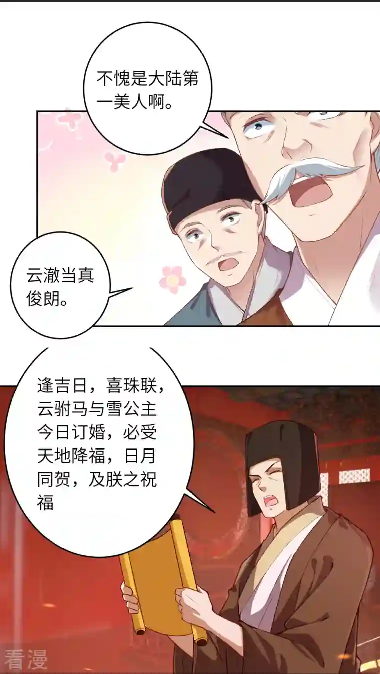 逆天邪神第486话 订婚大日