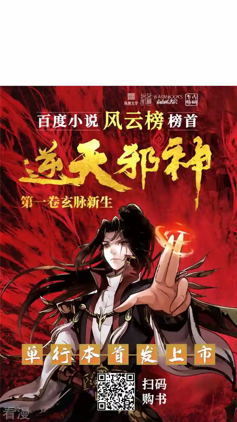 逆天邪神第487话 天毒星神狱萝