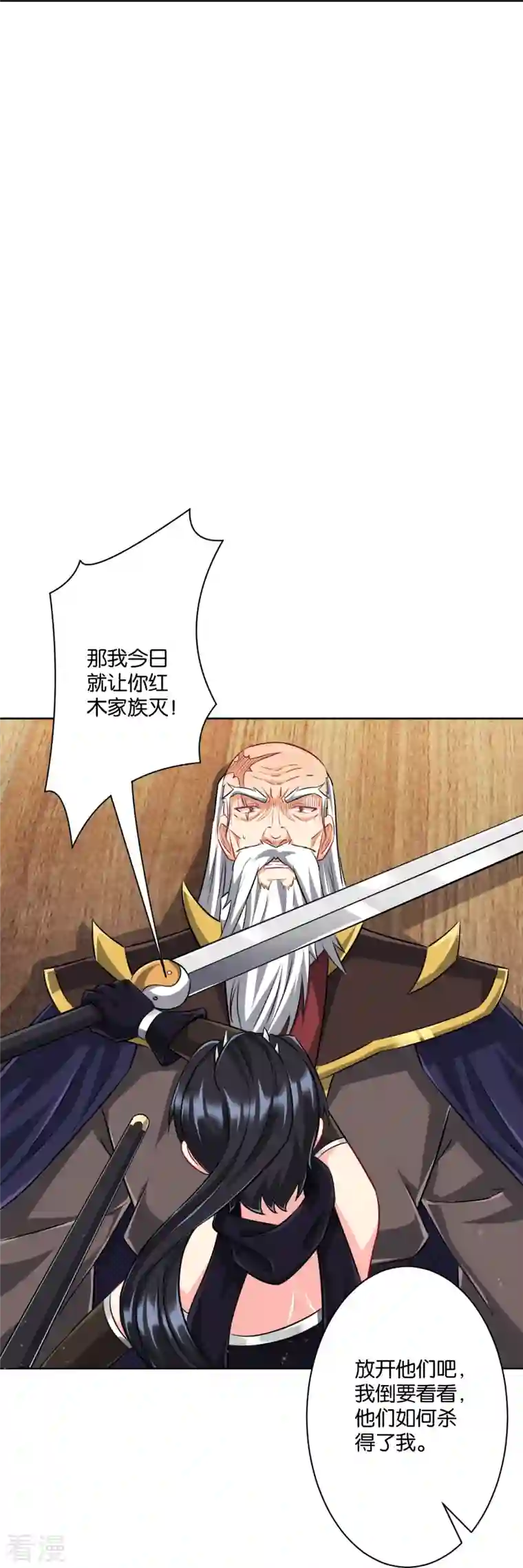 一等家丁第309话 恢复