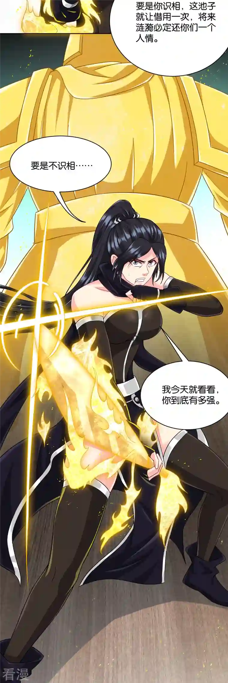 一等家丁第309话 恢复