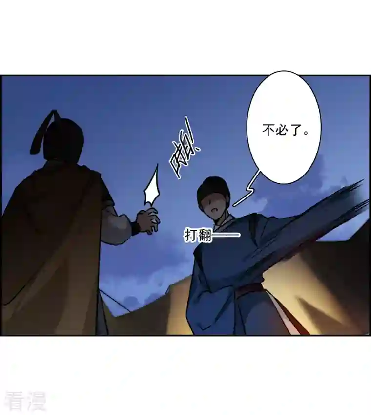上国赋之千堆雪第322话 交战2