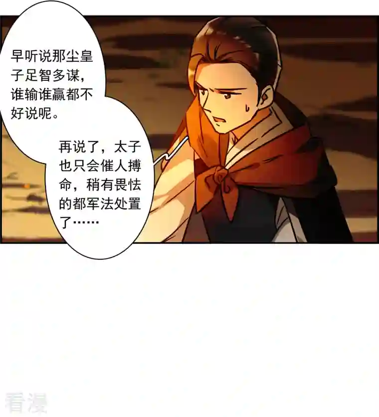 上国赋之千堆雪第323话 交战3