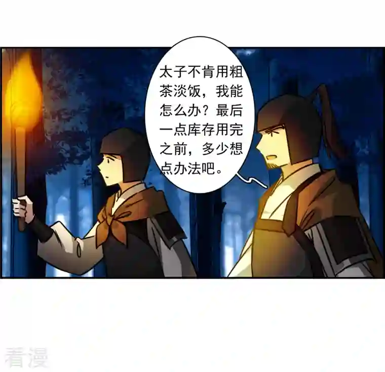 上国赋之千堆雪第323话 交战3