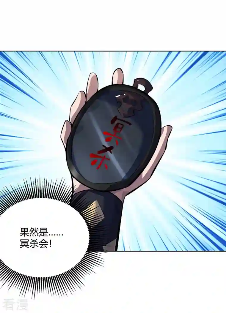 重生八万年第306话 冥杀会