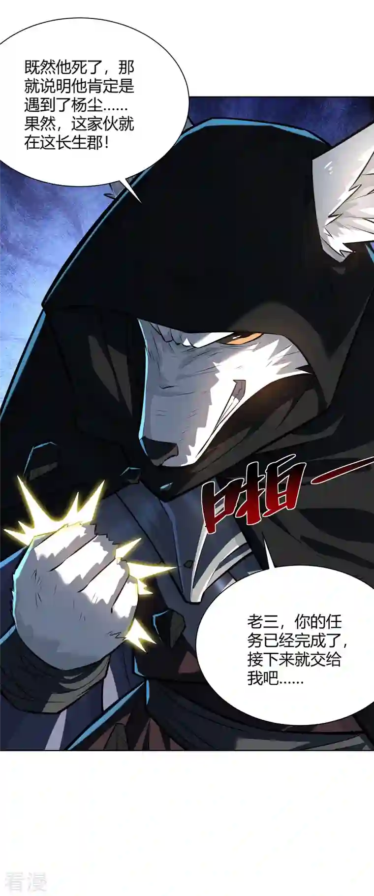 重生八万年第306话 冥杀会