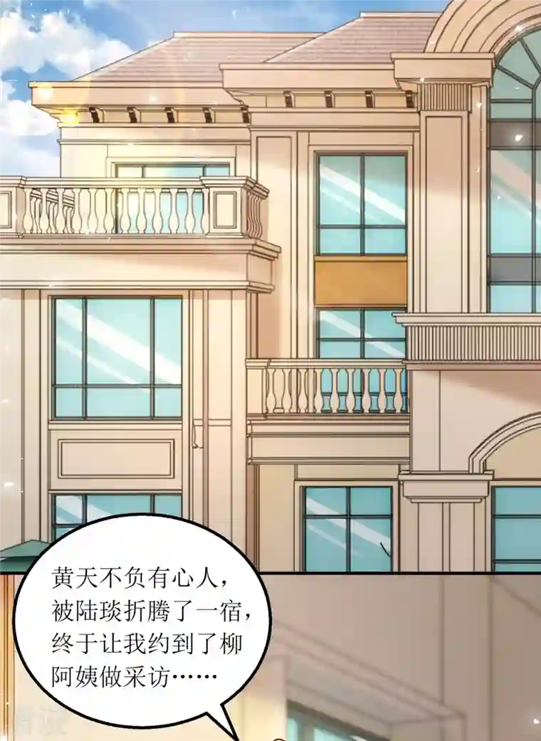 我爹地人设崩了第160话 柳姨的关心