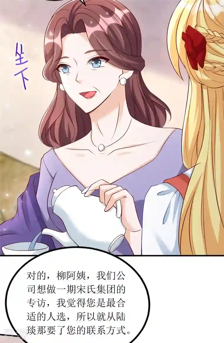 我爹地人设崩了第160话 柳姨的关心