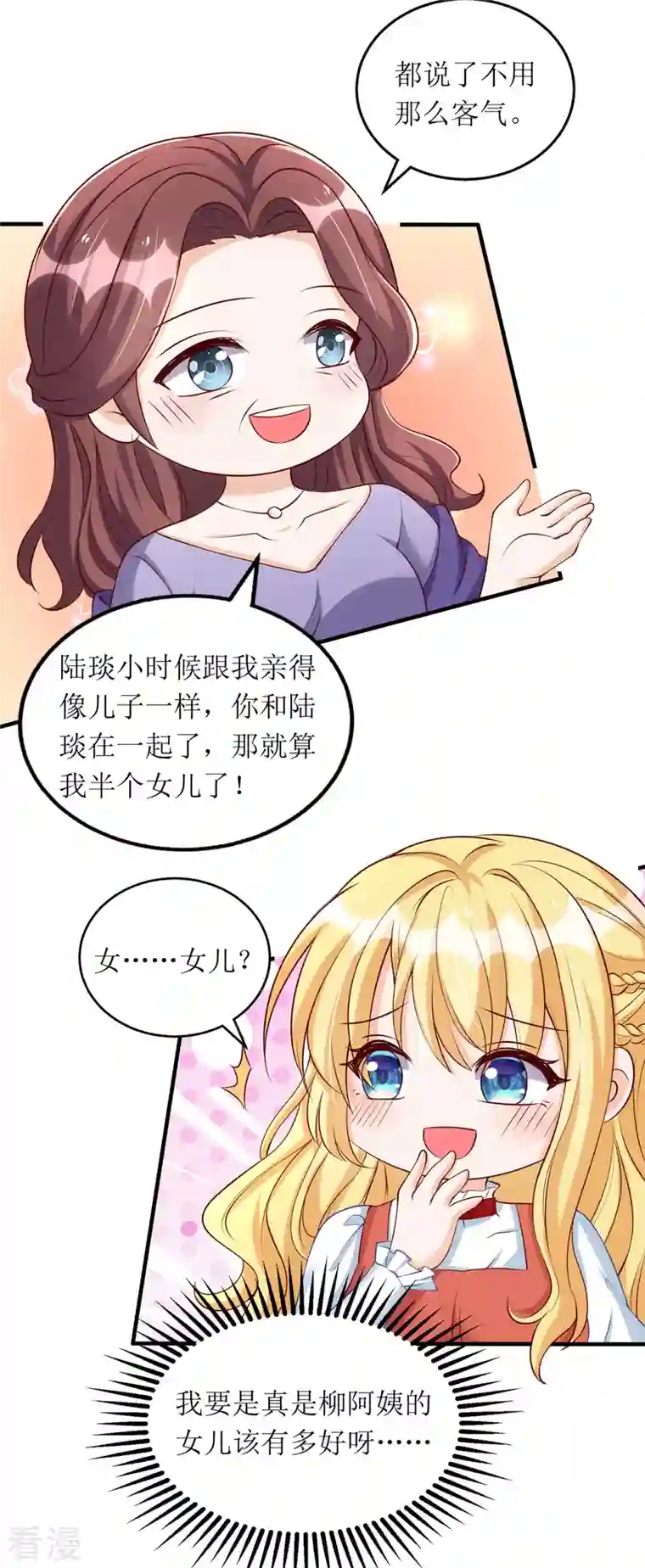 我爹地人设崩了第160话 柳姨的关心