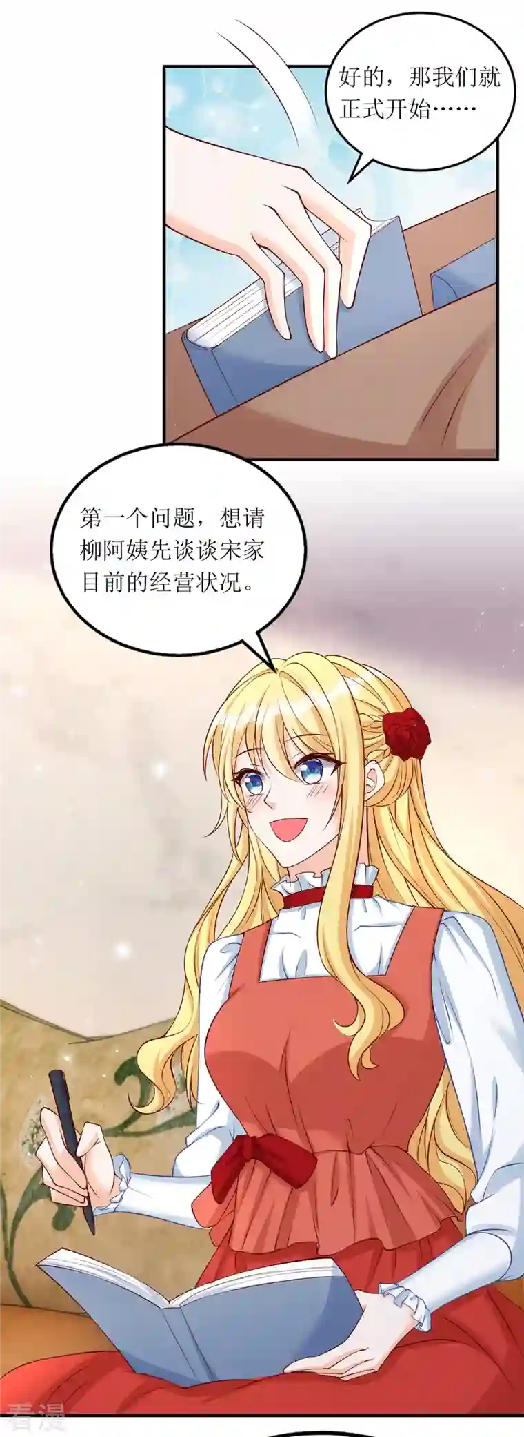 我爹地人设崩了第160话 柳姨的关心