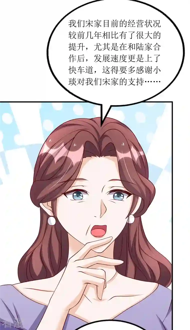 我爹地人设崩了第160话 柳姨的关心