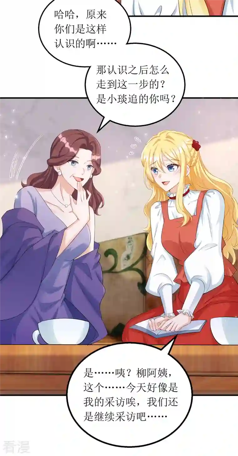 我爹地人设崩了第160话 柳姨的关心