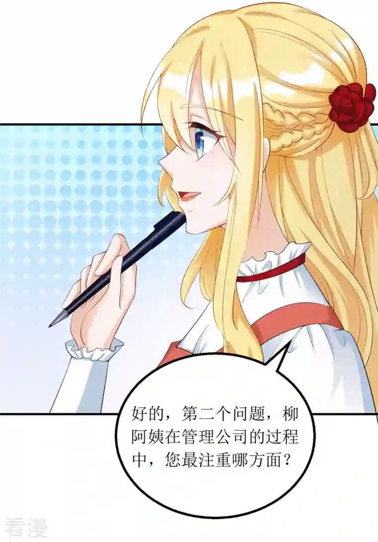 我爹地人设崩了第160话 柳姨的关心