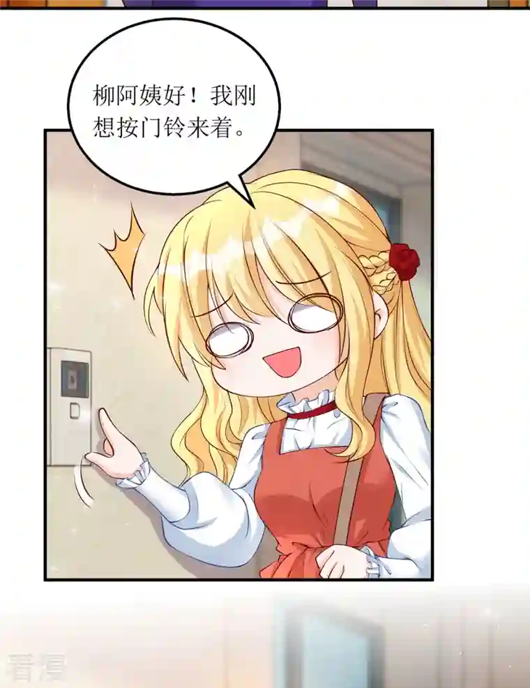 我爹地人设崩了第160话 柳姨的关心