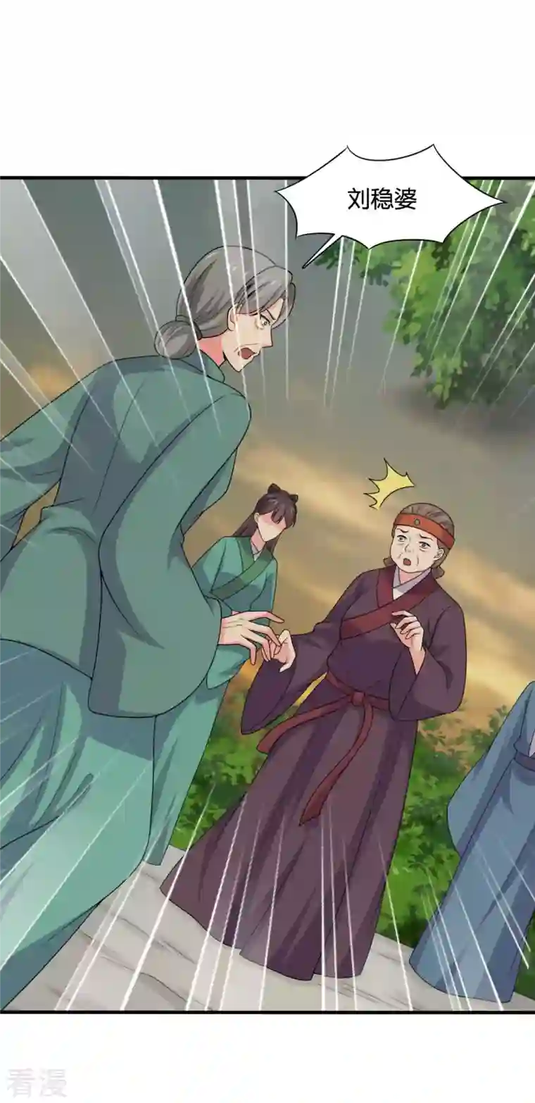 农家娘子有喜了第141话 做点投资罢了