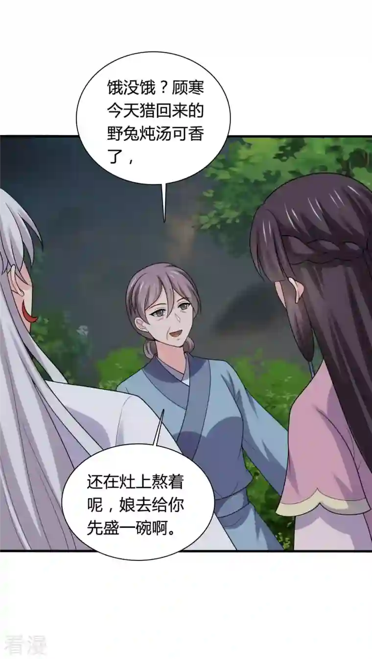 农家娘子有喜了第141话 做点投资罢了
