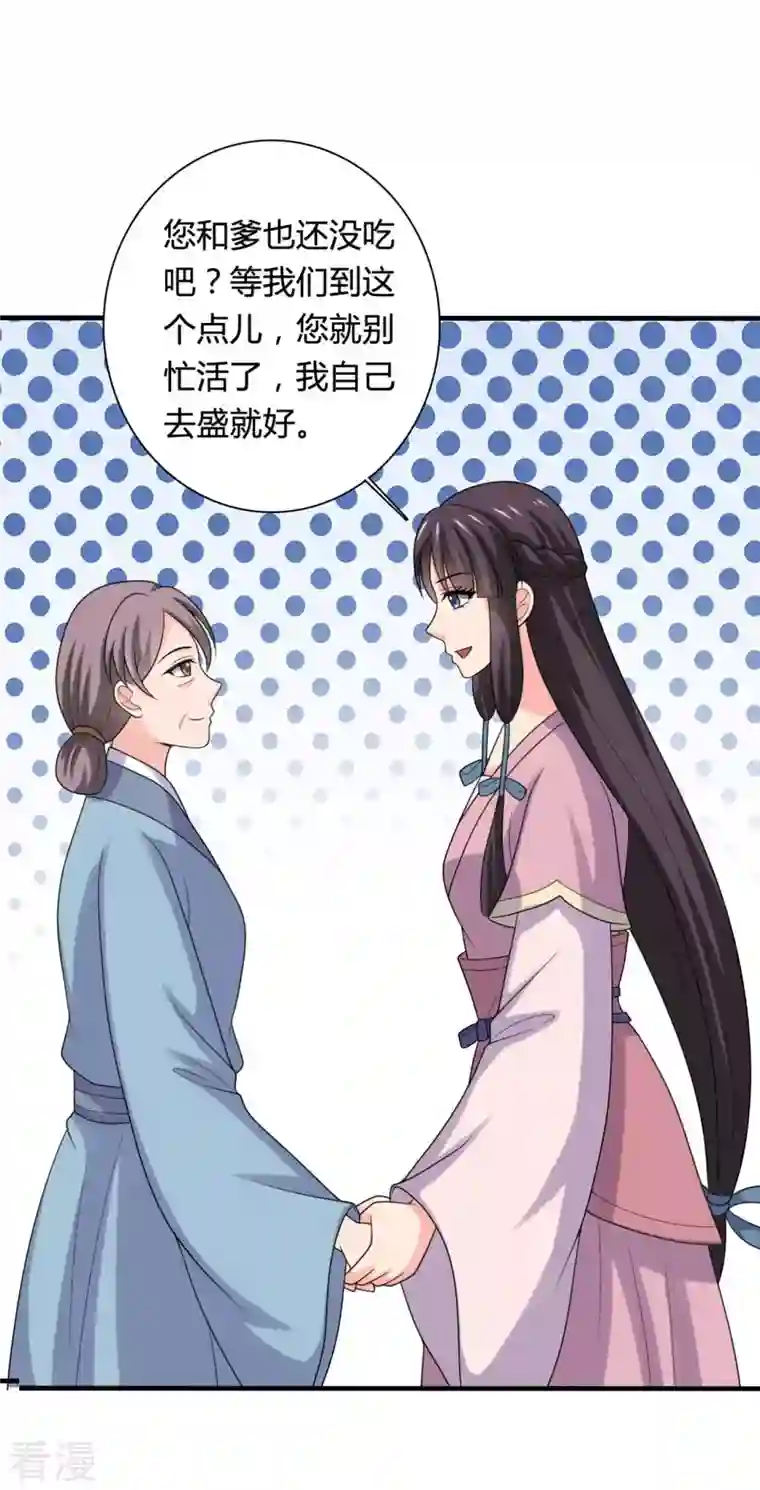 农家娘子有喜了第141话 做点投资罢了