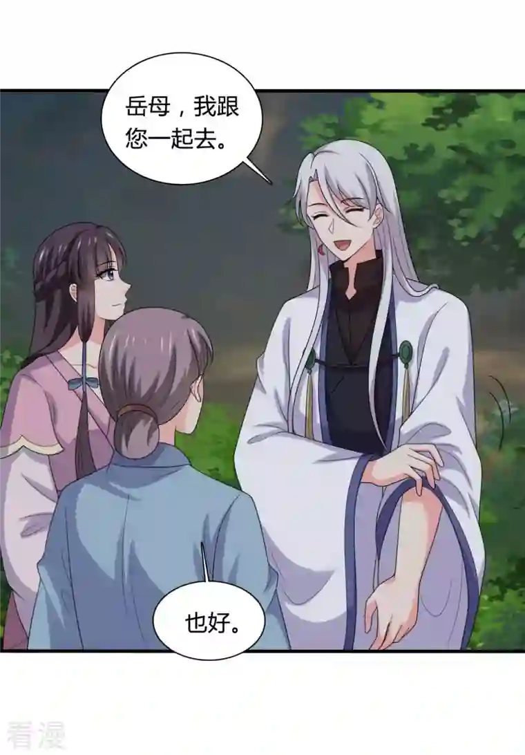 农家娘子有喜了第141话 做点投资罢了