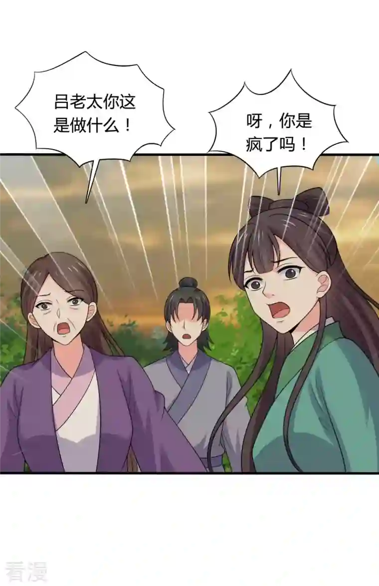 农家娘子有喜了第141话 做点投资罢了